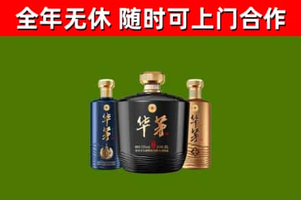 大庆回收华茅