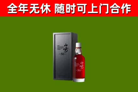 大庆回收山崎洋酒