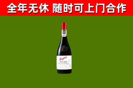 大庆回收奔富红酒